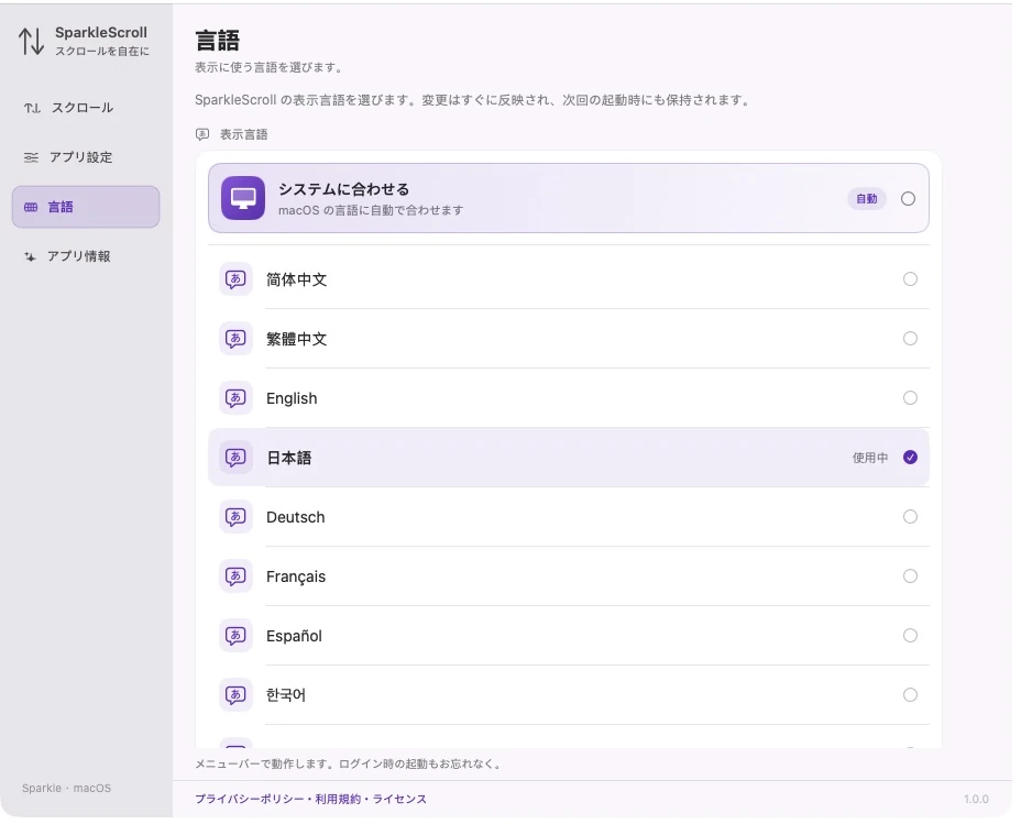 SparkleScroll · 実際の製品画面 · 日本語 · システムに合わせる · 12