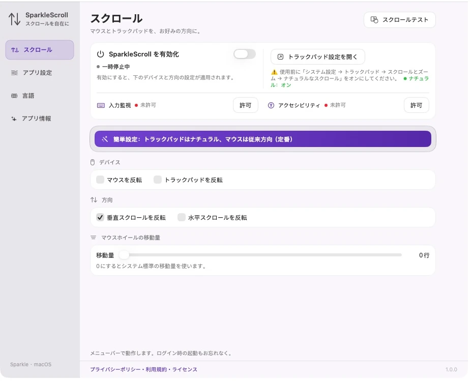 システムステータス、権限、デバイス、軸、ホイールステップサイズを含む実際の SparkleScroll 設定