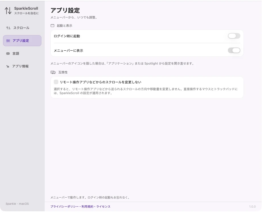 ログイン起動、メニューバーの可視性、スクロールの互換性オプションを含む実際の SparkleScroll アプリ設定