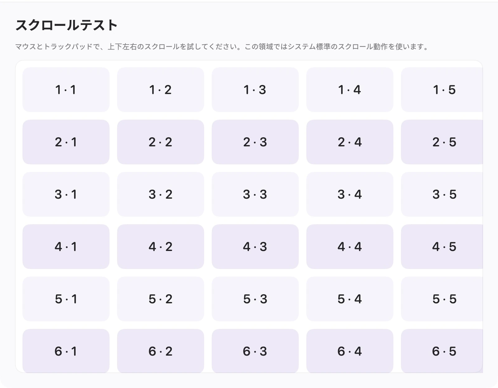 実際の SparkleScroll テスト 両方の軸に沿ってスクロールする番号付きグリッドを持つスクロール ウィンドウ