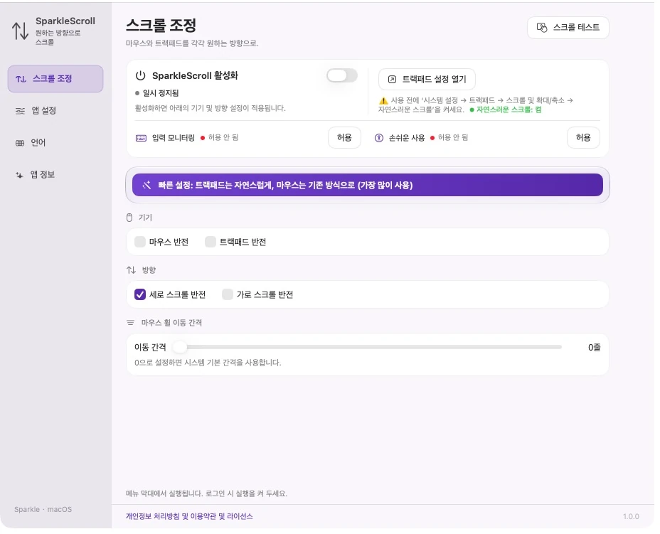 시스템 상태, 권한, 장치, 축 및 휠 단계 크기를 포함한 실제 SparkleScroll 설정