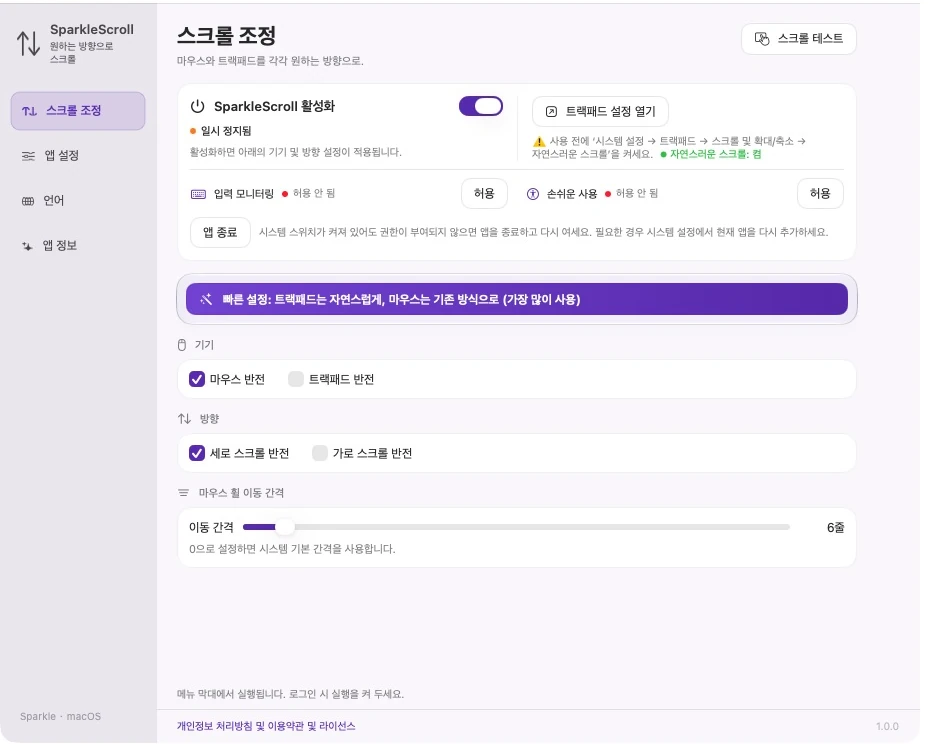 6라인 휠 스텝과 수직 전용 반전을 보여주는 실제 SparkleScroll 설정