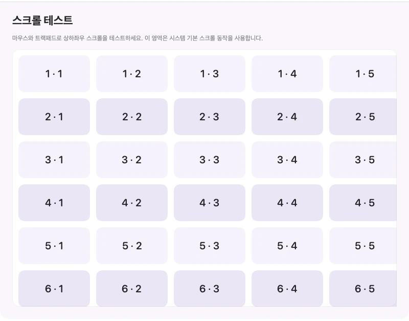 두 축을 따라 스크롤되는 번호가 매겨진 그리드가 있는 실제 SparkleScroll 테스트 스크롤 창