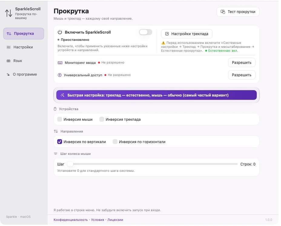 Фактические настройки SparkleScroll с указанием состояния системы, разрешений, устройств, осей и размера шага колеса.