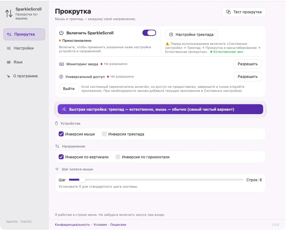 Настоящие настройки SparkleScroll: шаг колеса 6 строк, инверсия только по вертикали