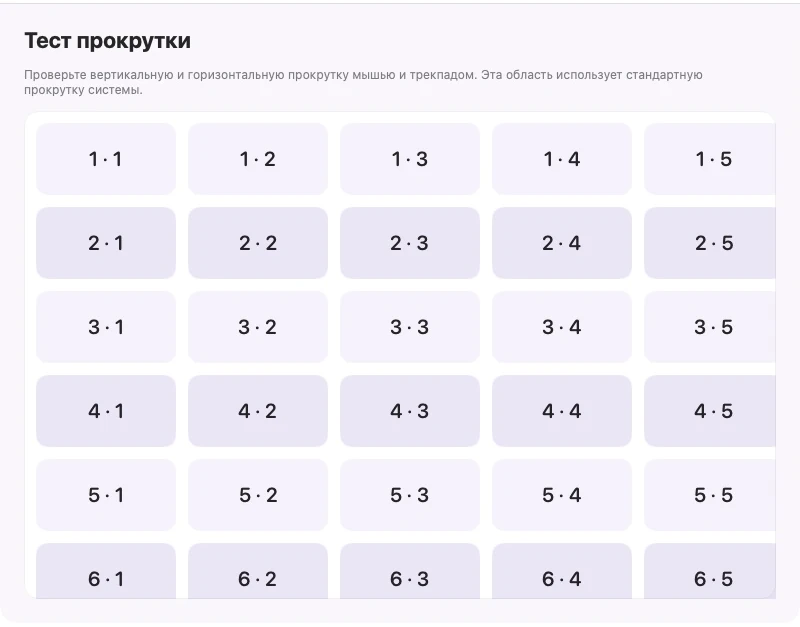 Фактический тест SparkleScroll Окно прокрутки с пронумерованной сеткой, которая прокручивается вдоль обеих осей.