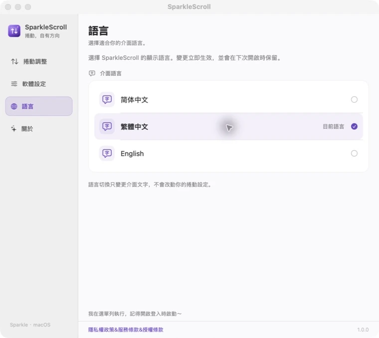 SparkleScroll 實際語言頁面，展示簡體中文、繁體中文和 English 選項