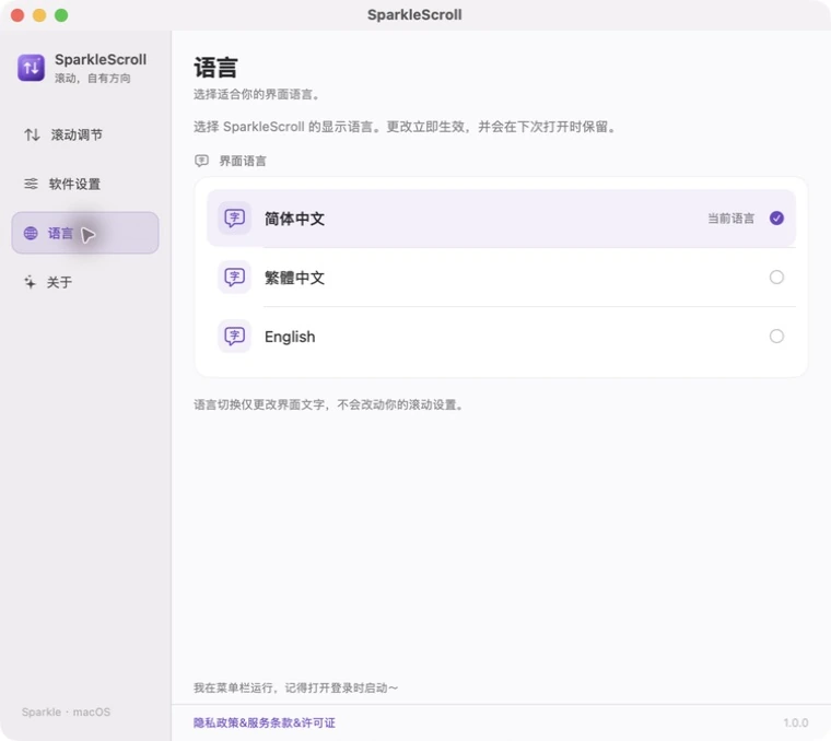 SparkleScroll 实际语言页面，展示简体中文、繁體中文和 English 选项